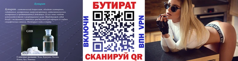 Бутират 1.4BDO mega онион Краснообск